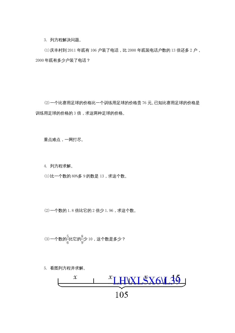 图片[2]-六年级数学上册《整理与复习》第1课时复习练习题及答案（苏教版）-佑学宝学科网