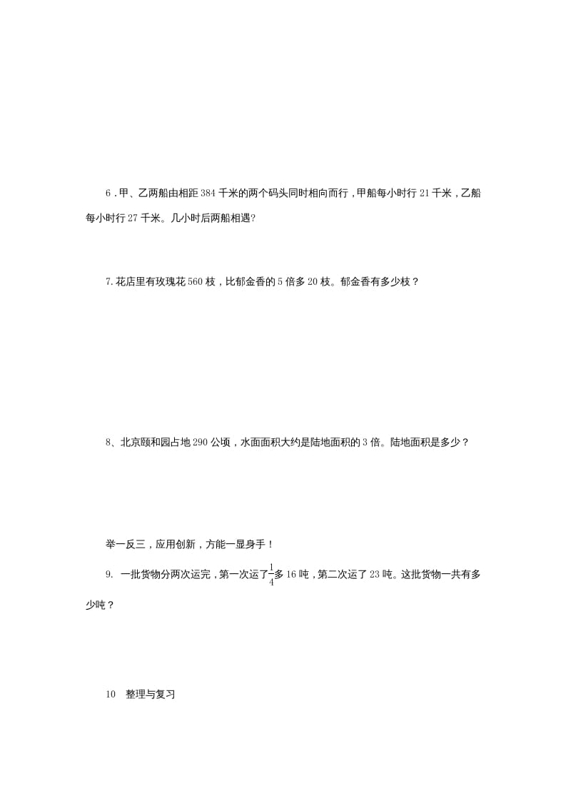 图片[3]-六年级数学上册《整理与复习》第1课时复习练习题及答案（苏教版）-佑学宝学科网