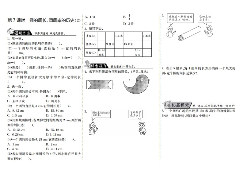 六年级数学上册1.7圆的周长、圆周率的历史（2）（北师大版）-佑学宝学科网