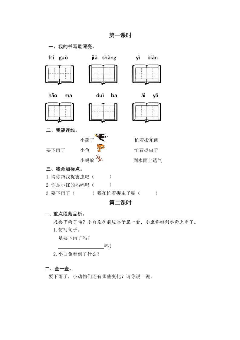 一年级语文下册13要下雨了课时练-佑学宝学科网