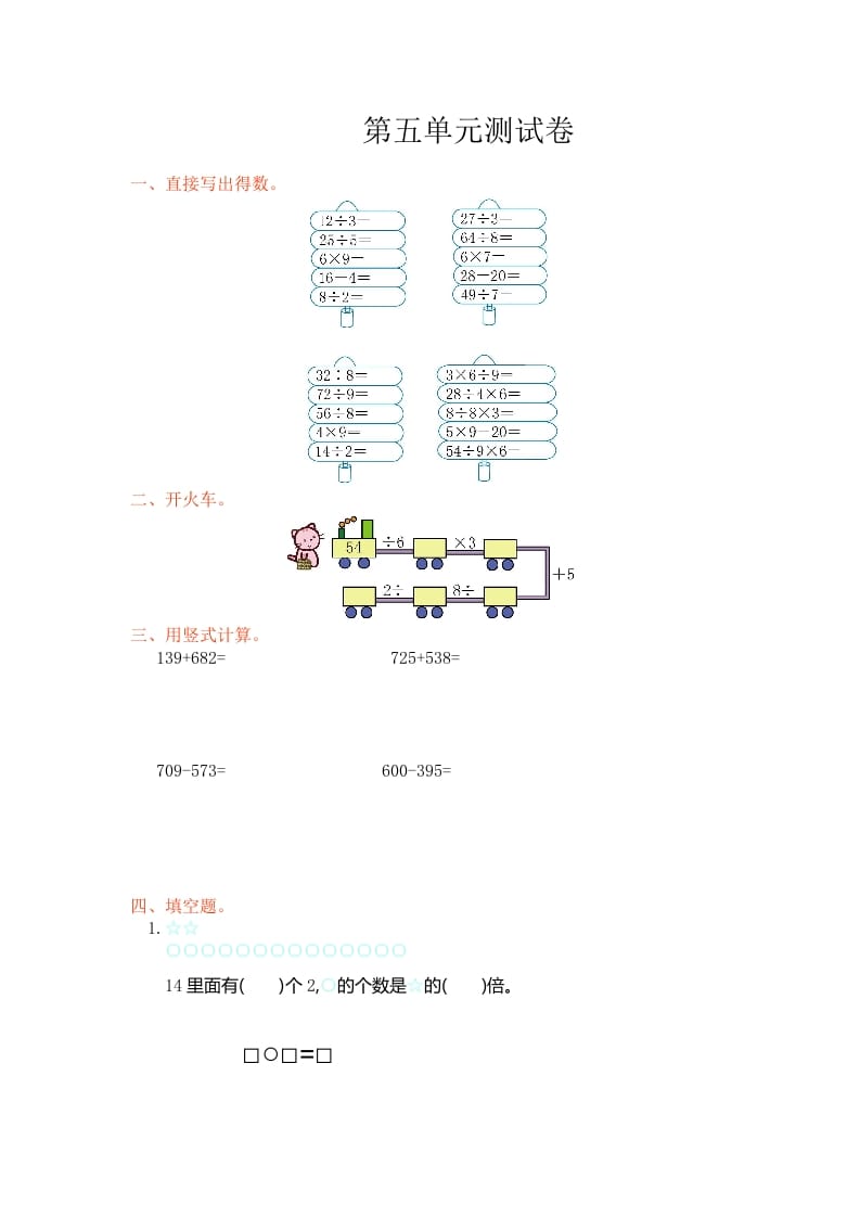 三年级数学上册第五单元测试卷（人教版）-佑学宝学科网