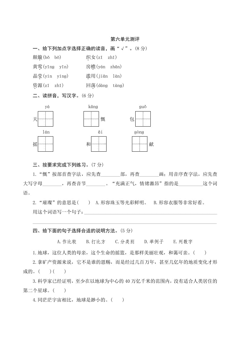 六年级语文上册第六单元测评（部编版）-佑学宝学科网