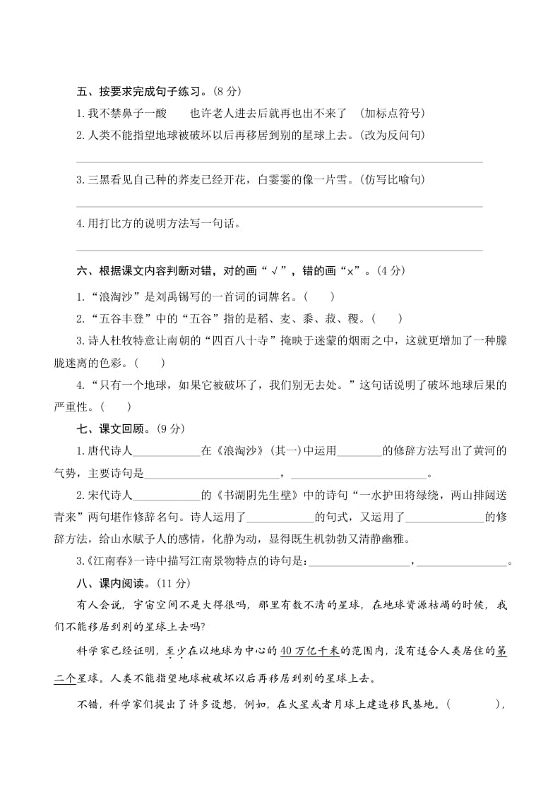 图片[2]-六年级语文上册第六单元测评（部编版）-佑学宝学科网