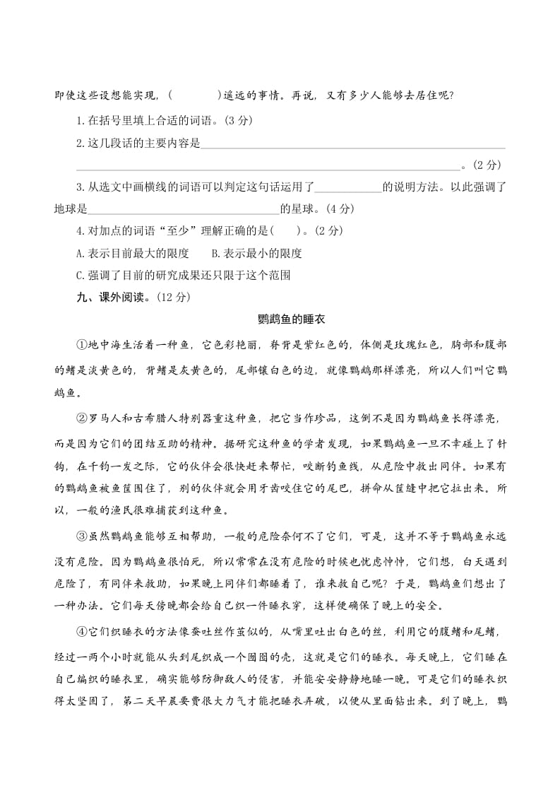 图片[3]-六年级语文上册第六单元测评（部编版）-佑学宝学科网