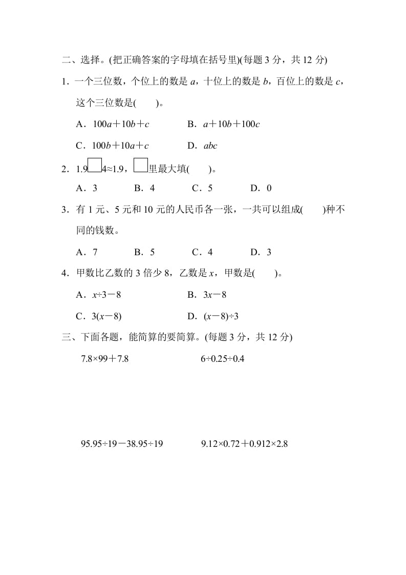 图片[2]-五年级数学上册满分压轴卷3（苏教版）-佑学宝学科网