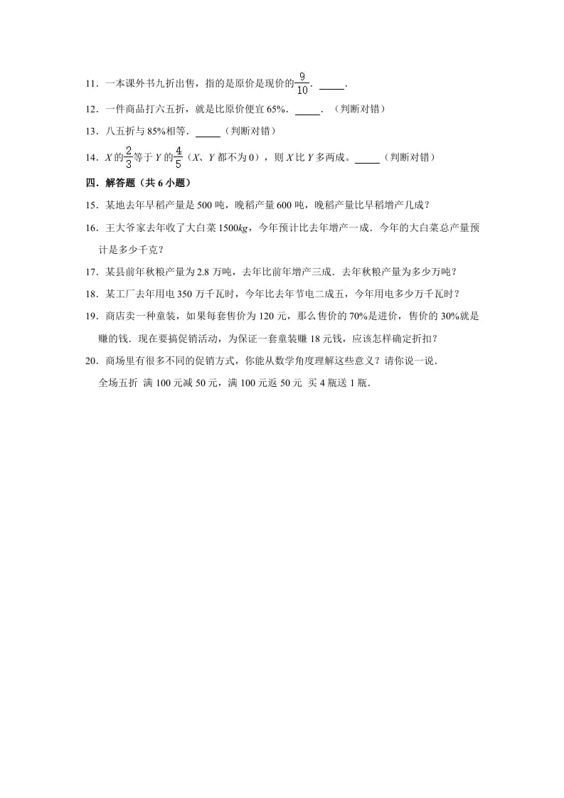 图片[2]-六年级数学上册7.3百分数的应用（三）》同步练习（含解析）（北师大版）-佑学宝学科网