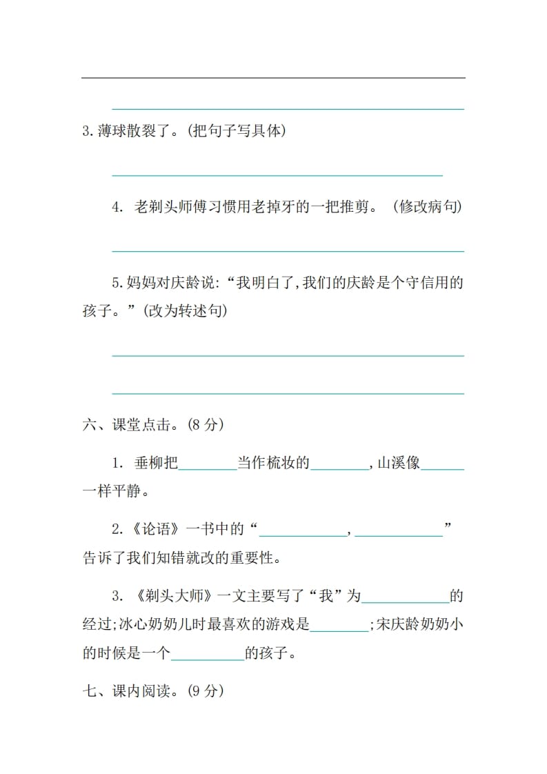 图片[3]-三年级语文上册第六单元提升练习（部编版）-佑学宝学科网