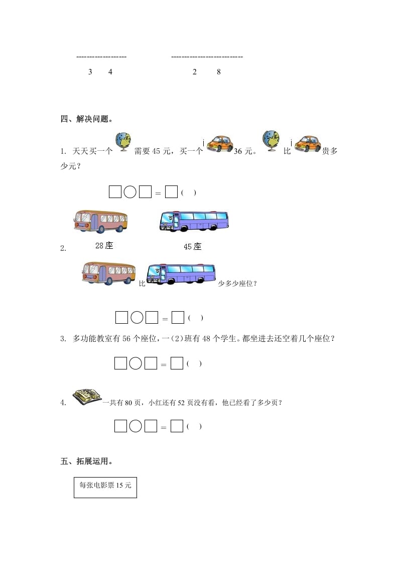 图片[2]-一年级数学下册（苏教版）两位数减两位数（退位）及答案-佑学宝学科网