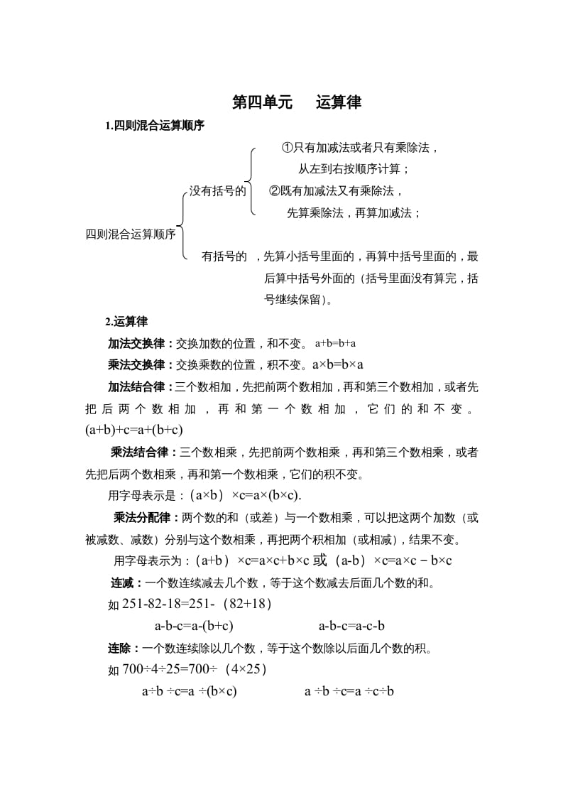 四年级数学上册第四单元运算律（北师大版）-佑学宝学科网