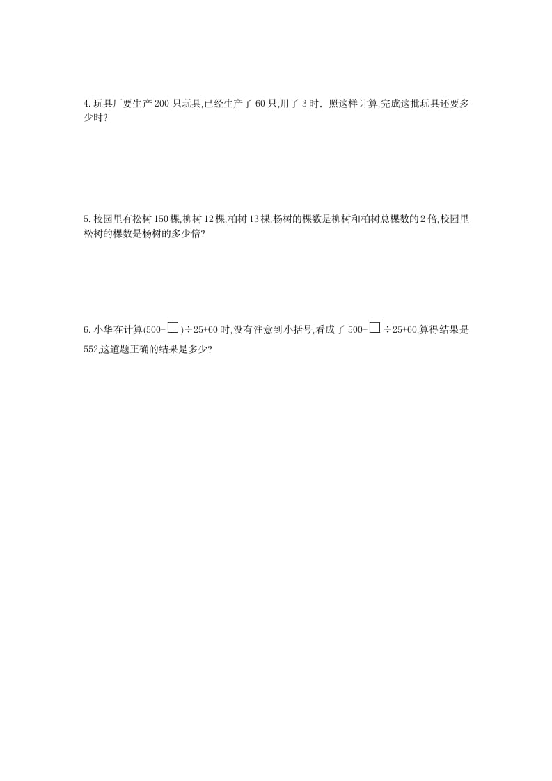 图片[3]-四年级数学下册第一单元检测（1）-佑学宝学科网