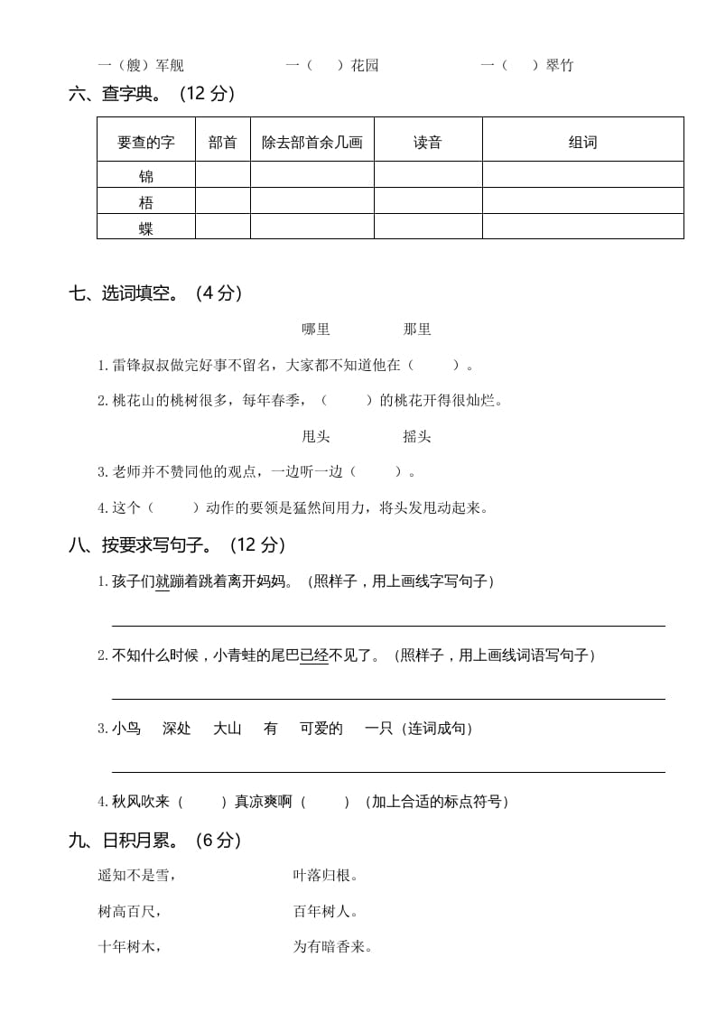 图片[2]-二年级语文上册第一次月考（二）（部编）-佑学宝学科网