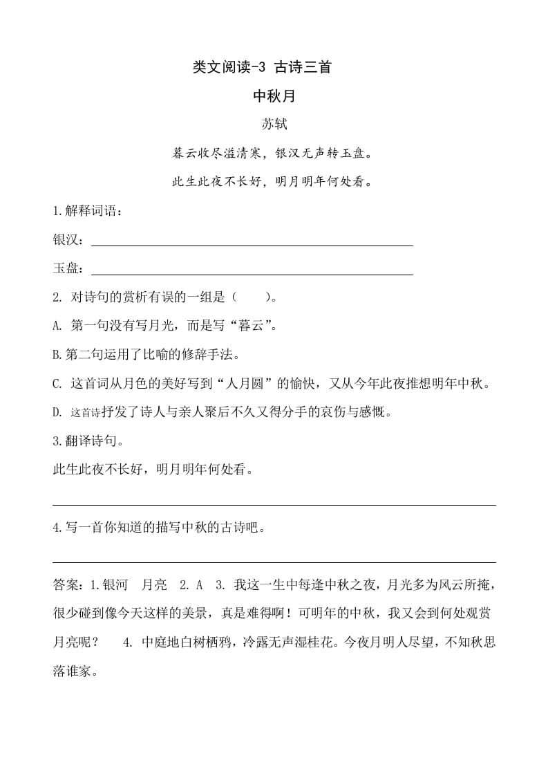 六年级语文下册类文阅读-3古诗三首-佑学宝学科网