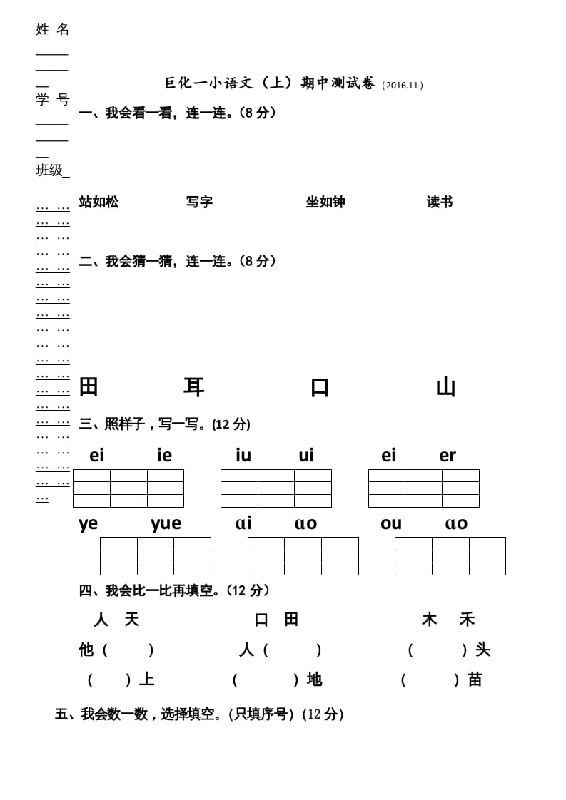 一年级语文上册期中卷（三）（部编版）-佑学宝学科网