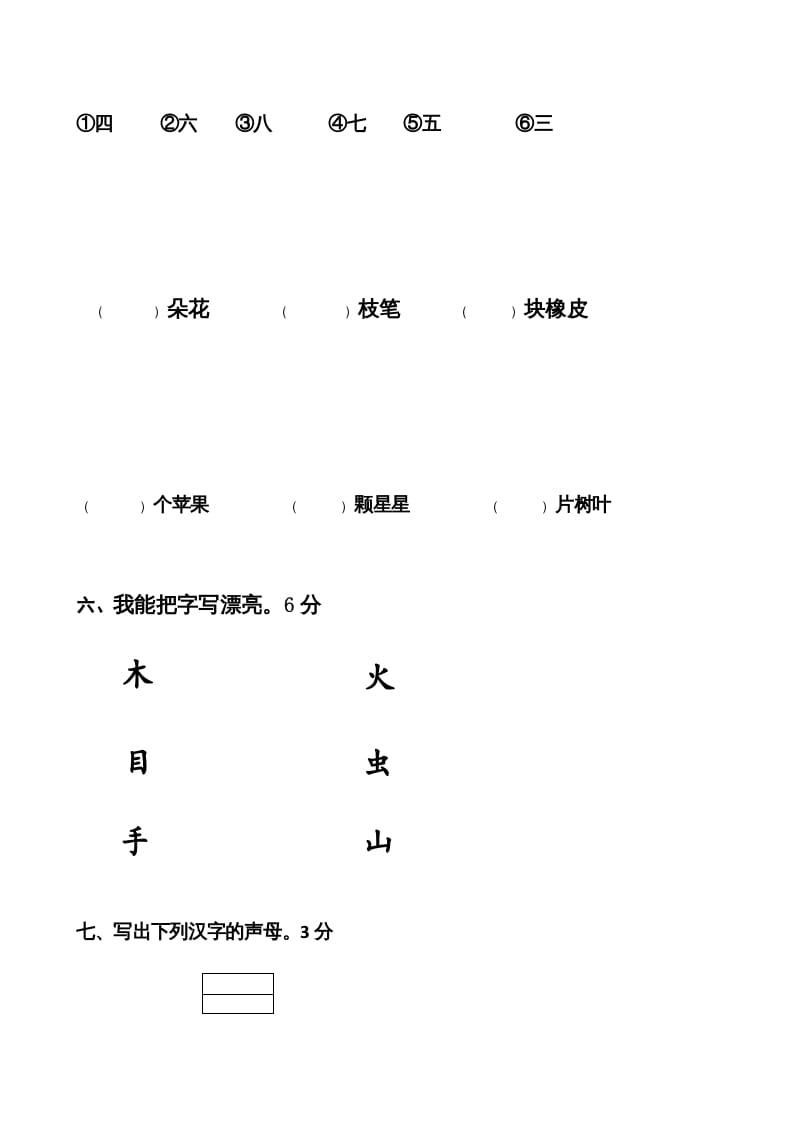 图片[2]-一年级语文上册期中卷（三）（部编版）-佑学宝学科网