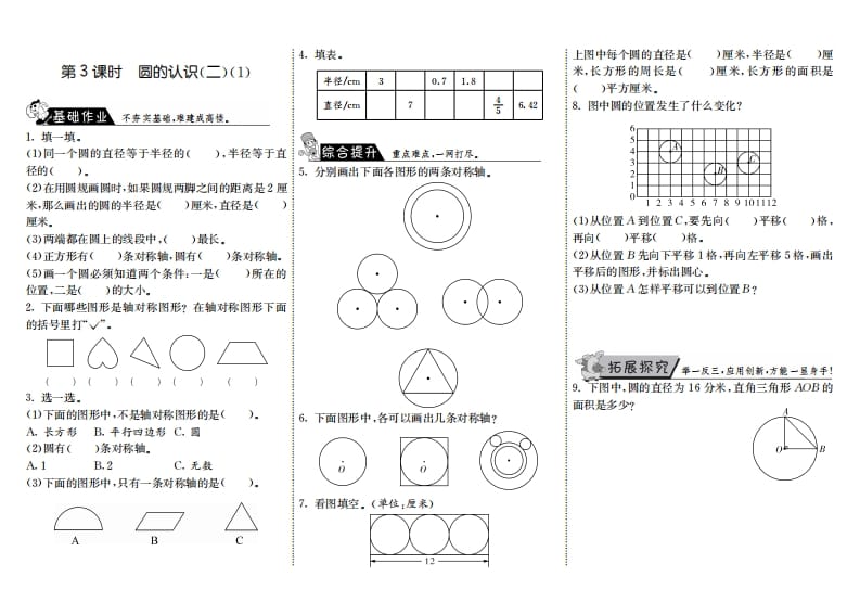 六年级数学上册1.3圆的认识（二）（1）（北师大版）-佑学宝学科网