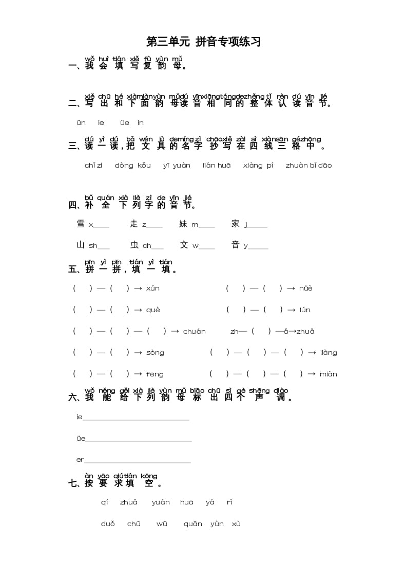 一年级语文上册第3单元-字词专项练习1部编（部编版）-佑学宝学科网