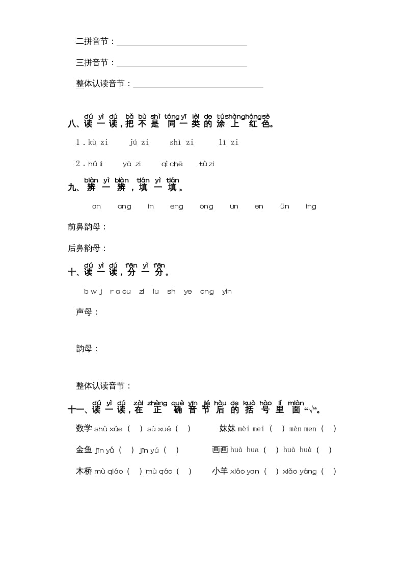 图片[2]-一年级语文上册第3单元-字词专项练习1部编（部编版）-佑学宝学科网