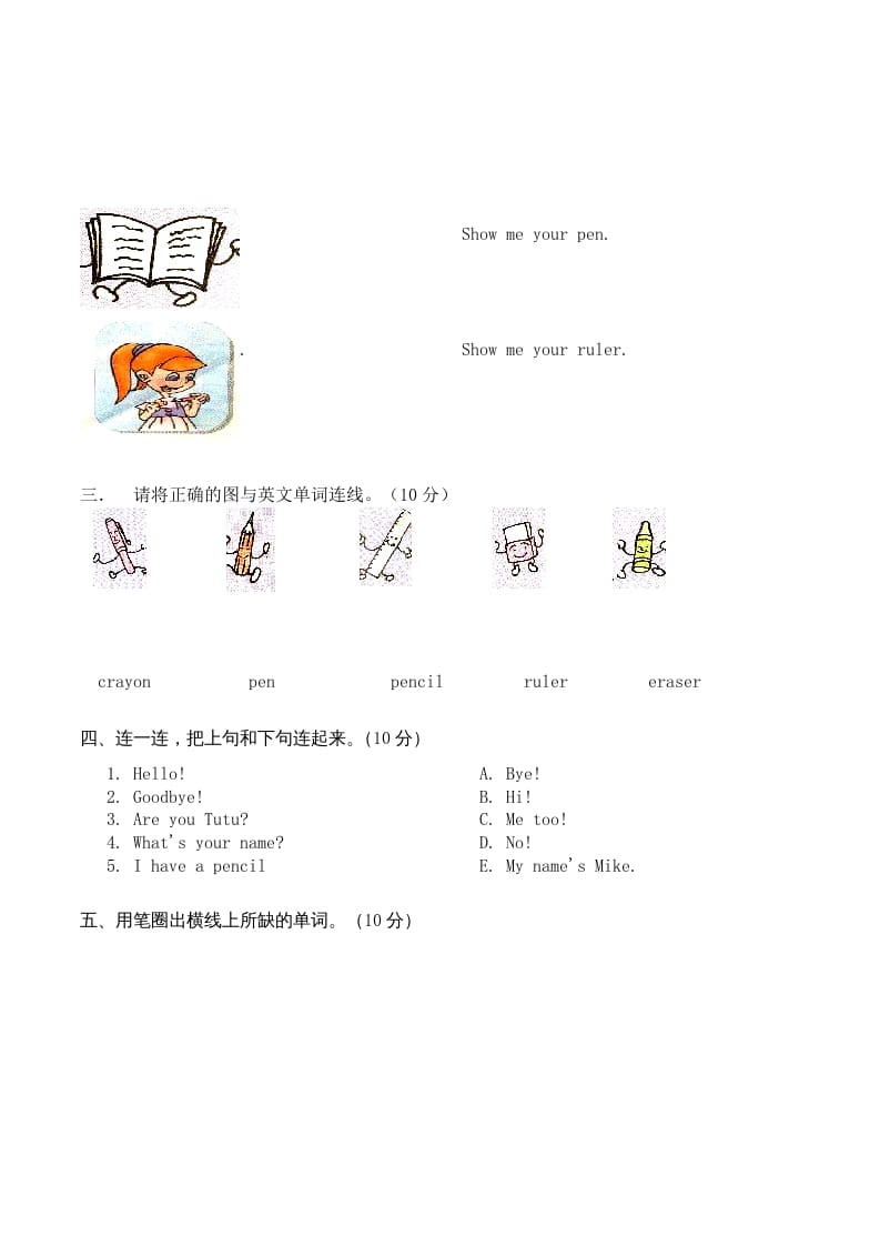 图片[2]-三年级英语上册单元测试Unit1无答案（人教PEP）-佑学宝学科网