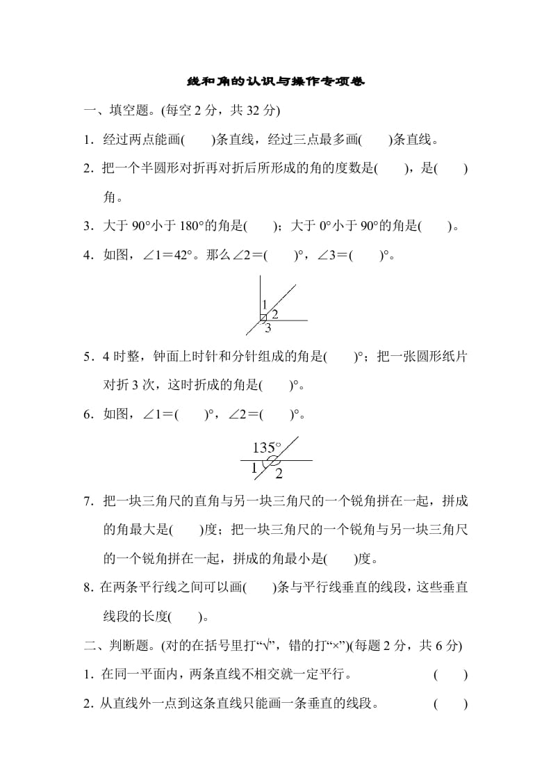 四年级数学上册专项复习卷3（苏教版）-佑学宝学科网