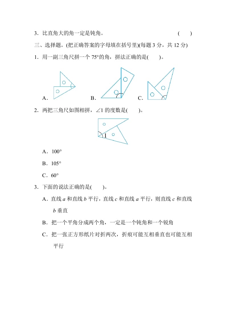 图片[2]-四年级数学上册专项复习卷3（苏教版）-佑学宝学科网