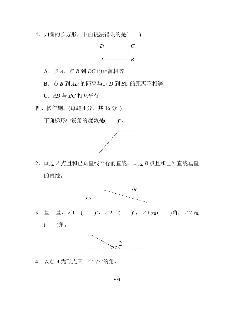 图片[3]-四年级数学上册专项复习卷3（苏教版）-佑学宝学科网