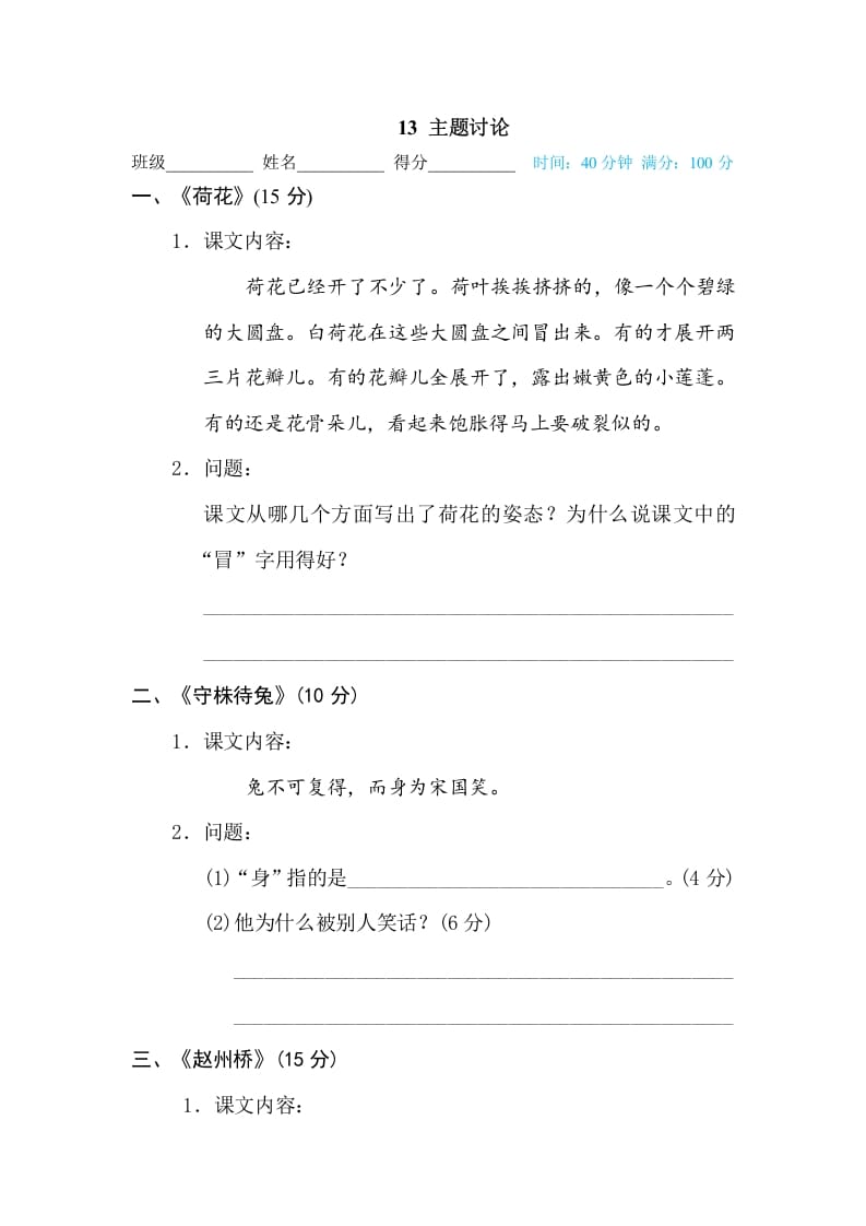 三年级语文下册13主题讨论-佑学宝学科网