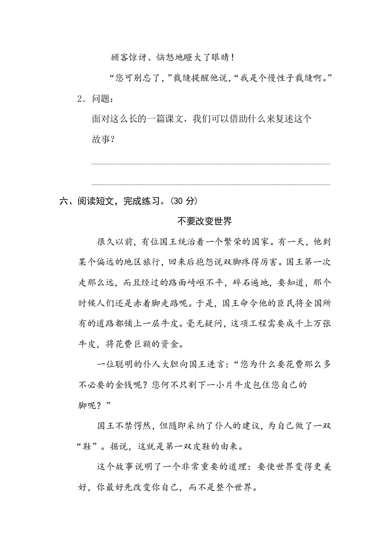 图片[3]-三年级语文下册13主题讨论-佑学宝学科网
