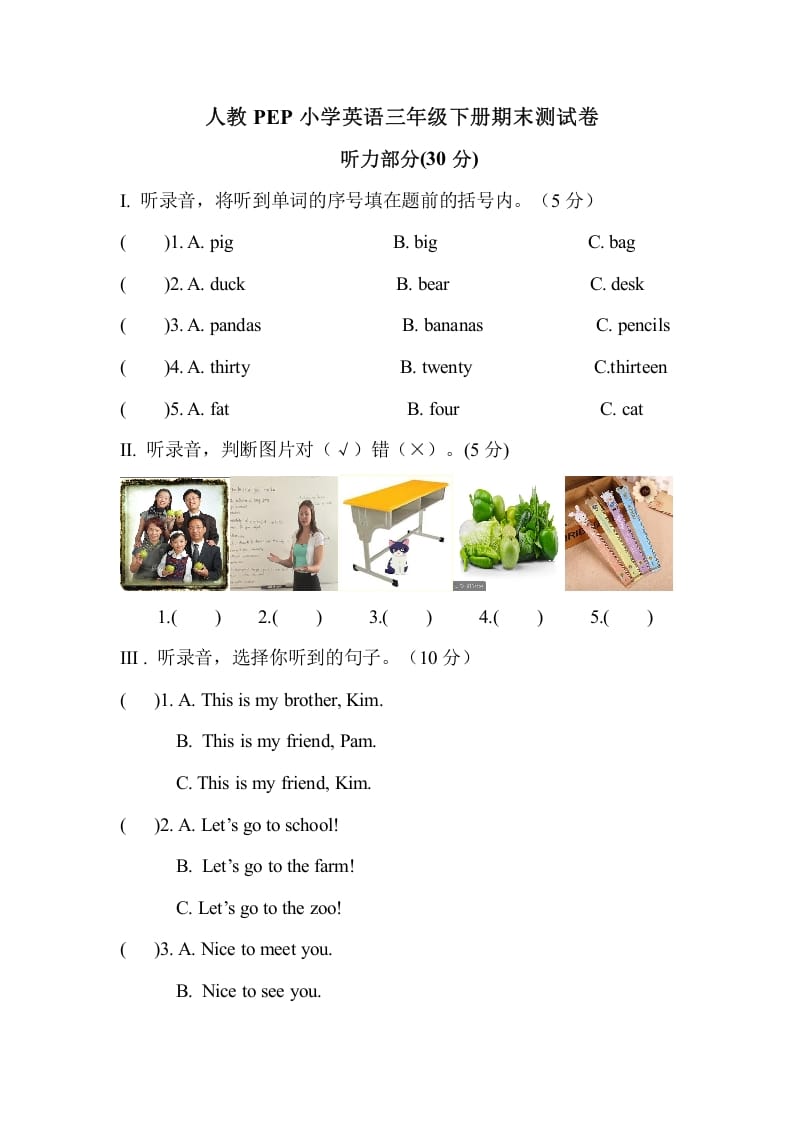 三年级英语下册人教PEP小学期末测试卷-佑学宝学科网