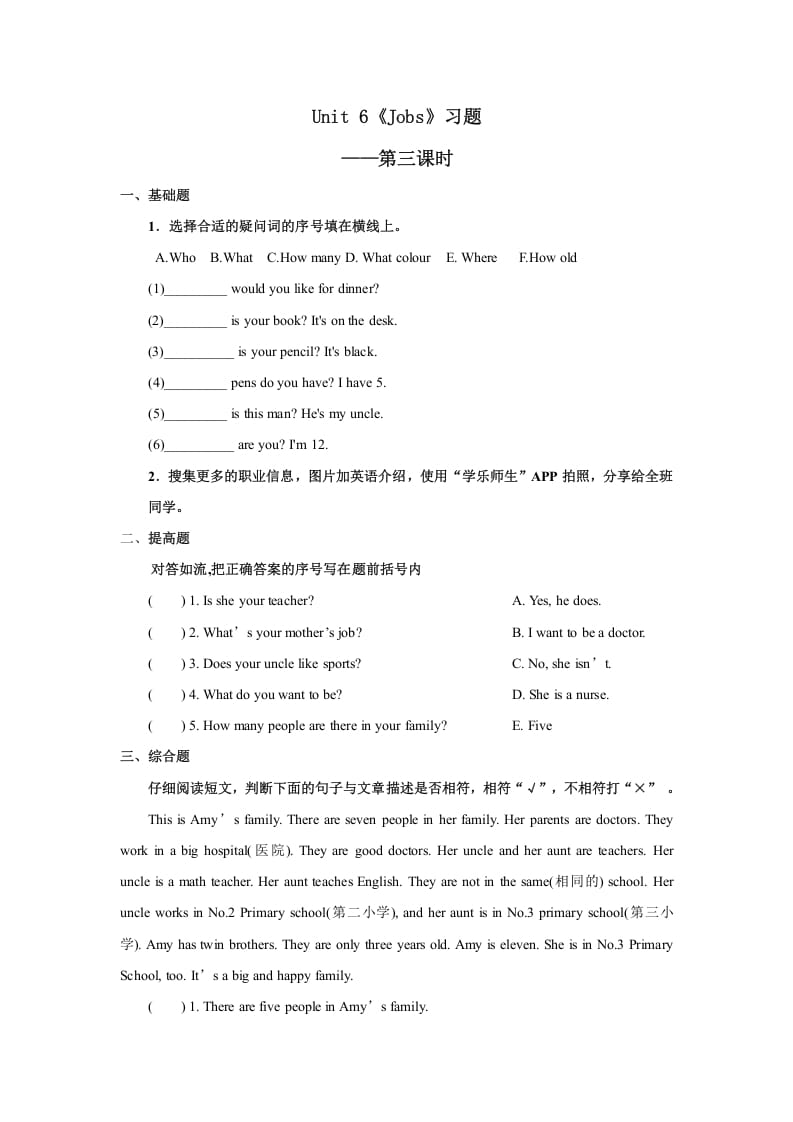 四年级英语上册Unit6习题第3课时（人教版一起点）-佑学宝学科网