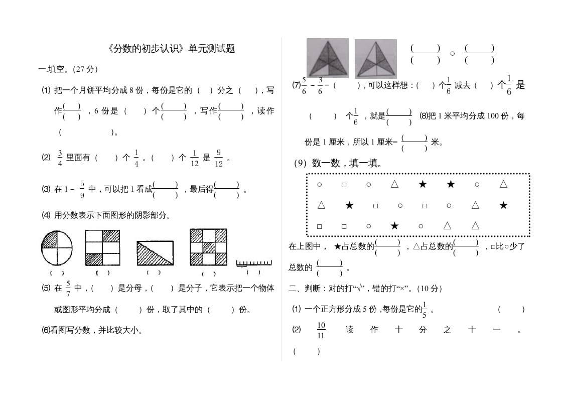 三年级数学上册分数的初步认识单元测试题(2)（人教版）-佑学宝学科网