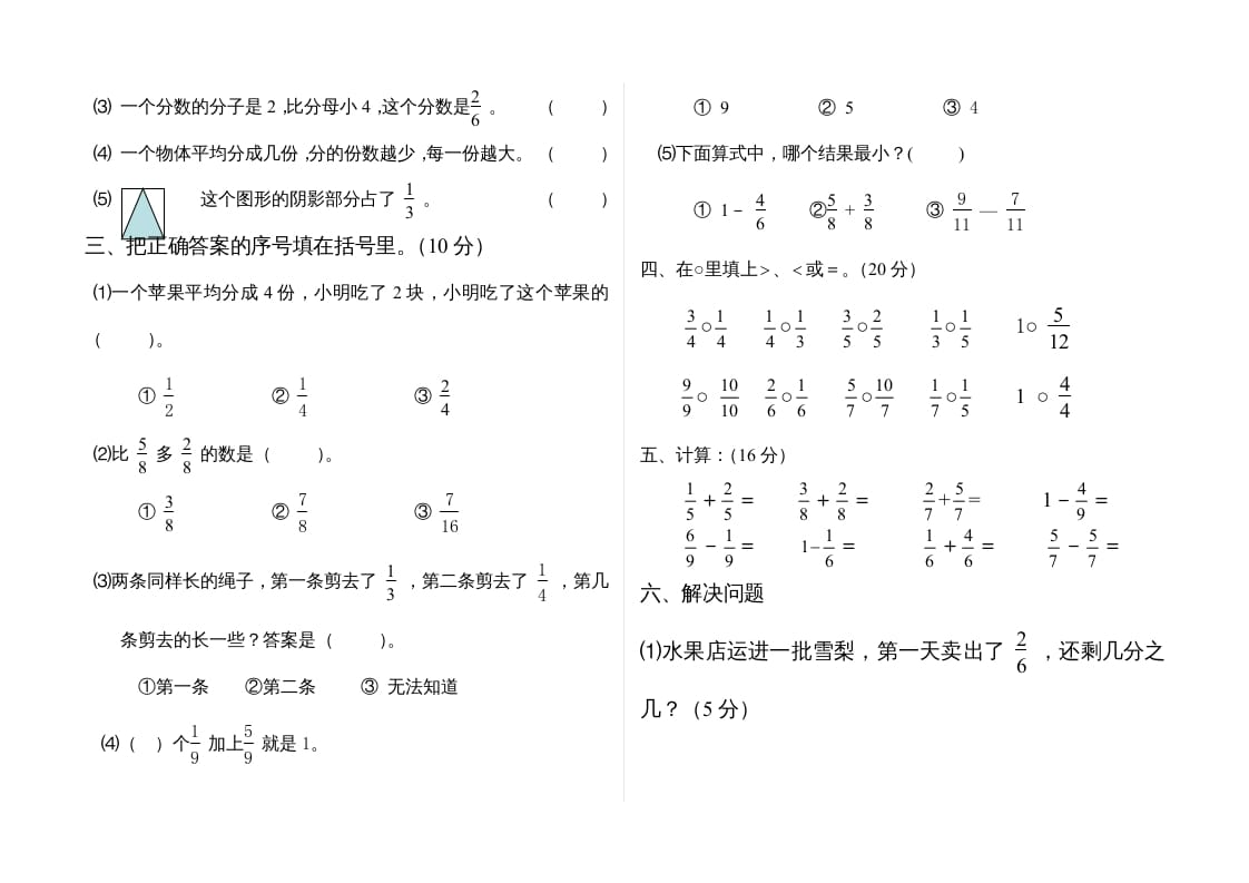 图片[2]-三年级数学上册分数的初步认识单元测试题(2)（人教版）-佑学宝学科网