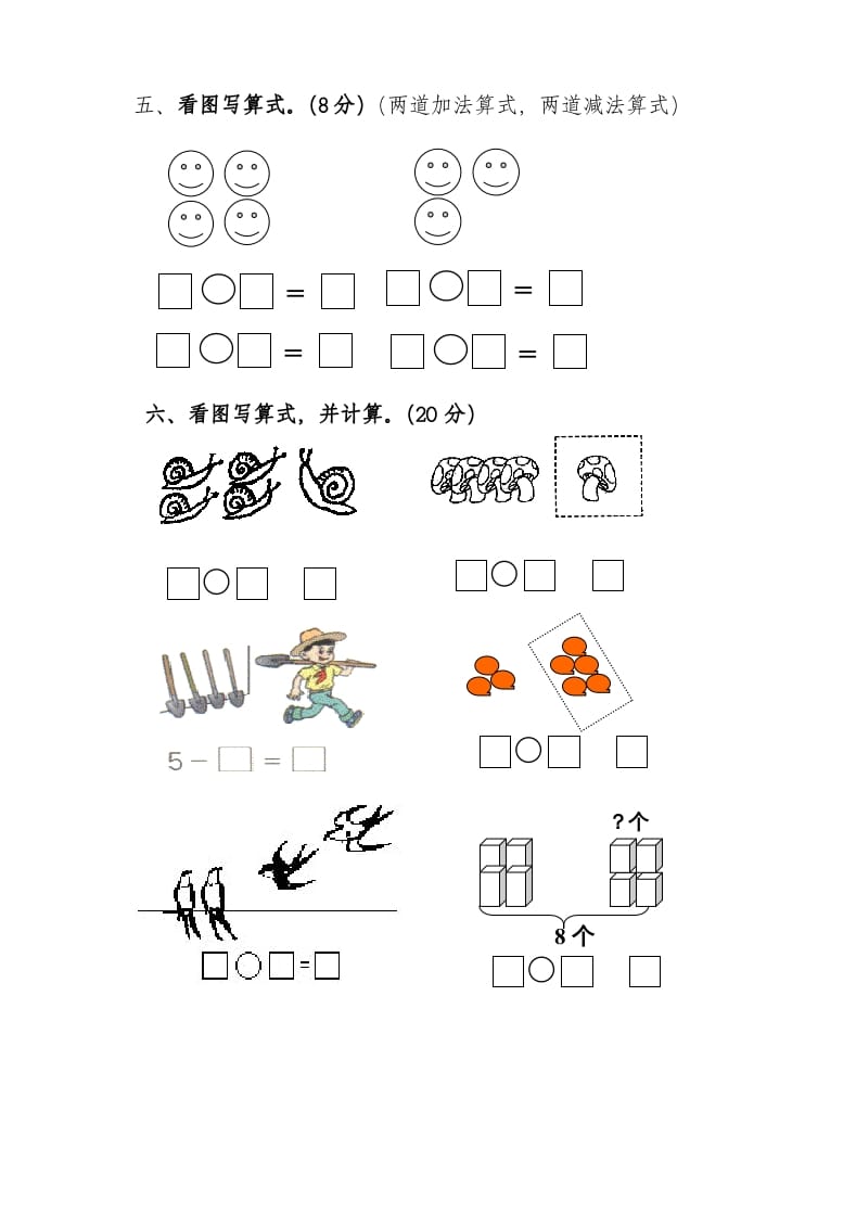 图片[3]-一年级数学上册期中考测试题3（人教版）-佑学宝学科网