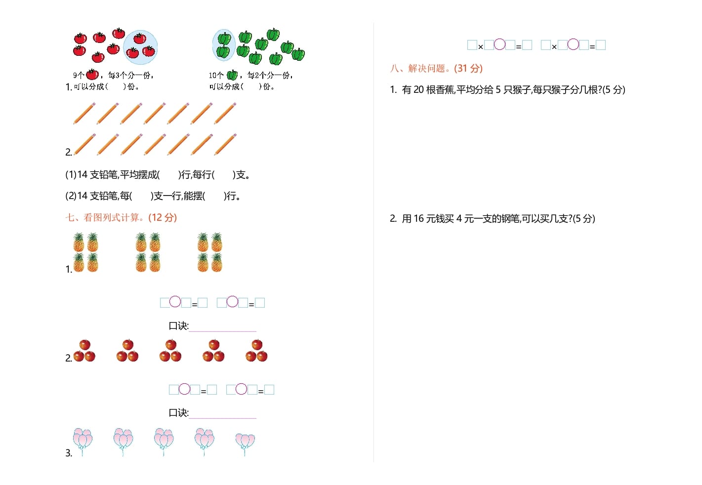 图片[2]-二年级数学上册期中测试卷1（苏教版）-佑学宝学科网