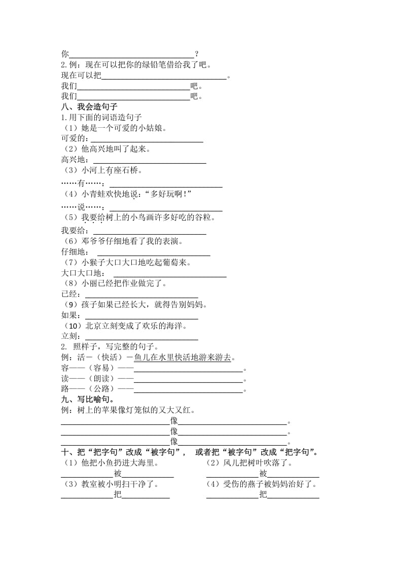 图片[2]-二年级语文上册3.句子专项练习题（部编）-佑学宝学科网