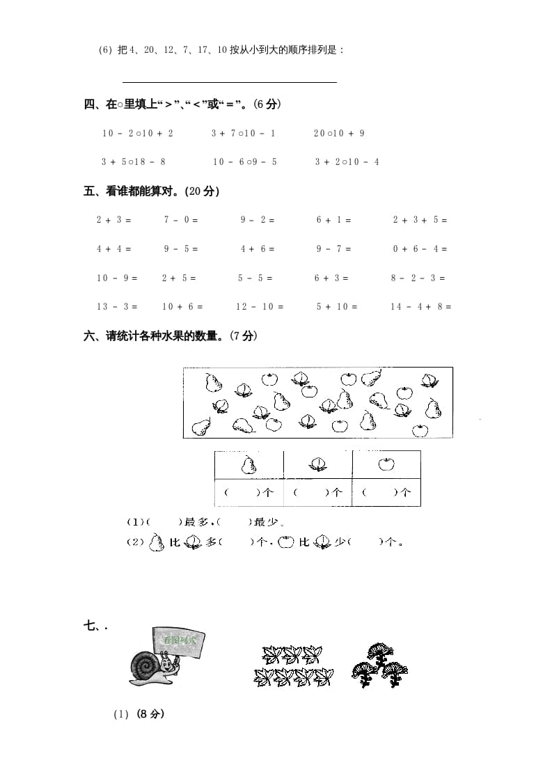 图片[2]-一年级数学上册第8-10单元试卷合集（苏教版）-佑学宝学科网
