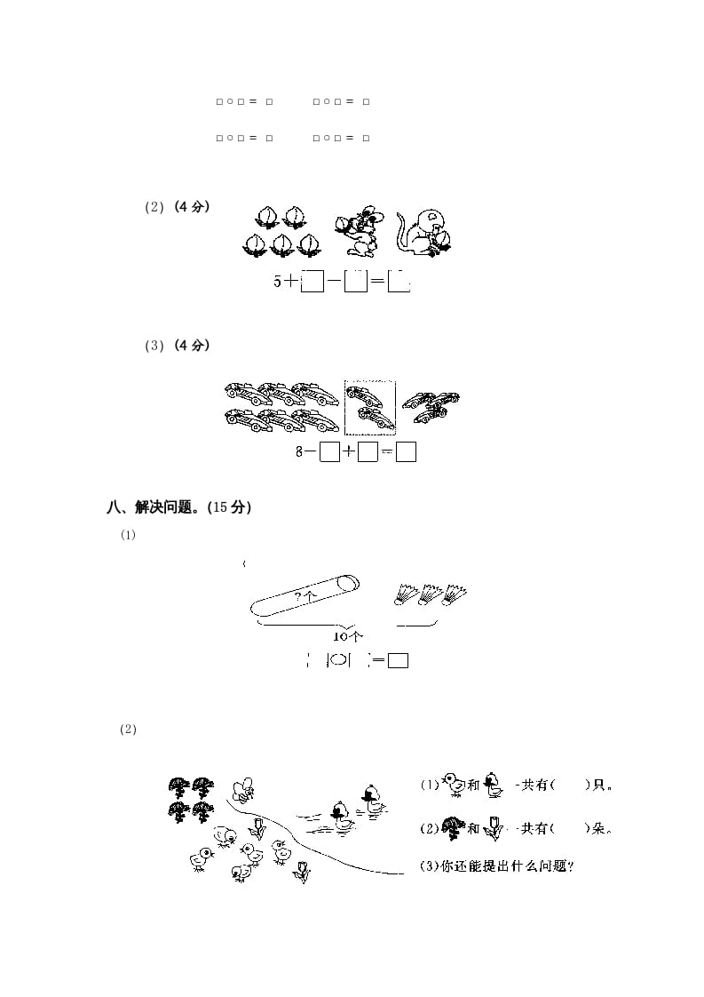 图片[3]-一年级数学上册第8-10单元试卷合集（苏教版）-佑学宝学科网