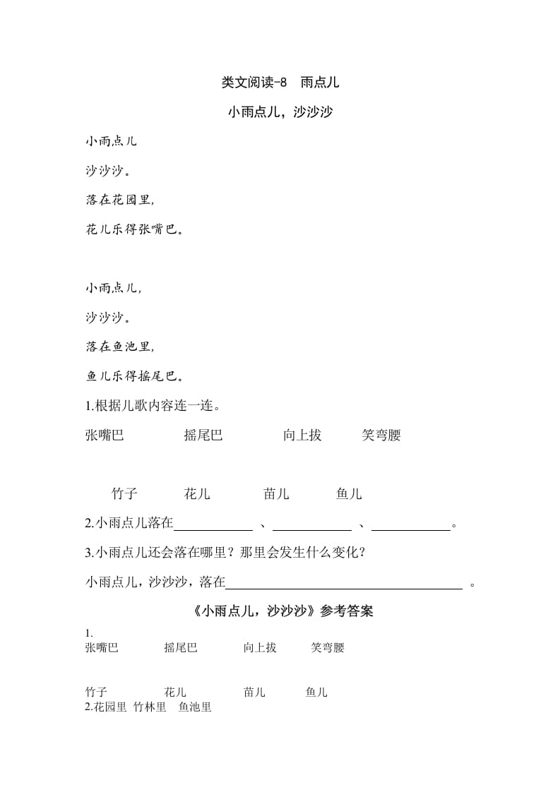 一年级语文上册类文阅读-8雨点儿（部编版）-佑学宝学科网