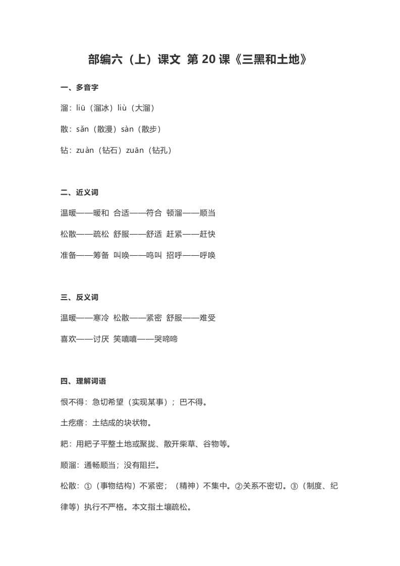 六年级语文上册课文第21课《三黑和土地》（部编版）-佑学宝学科网