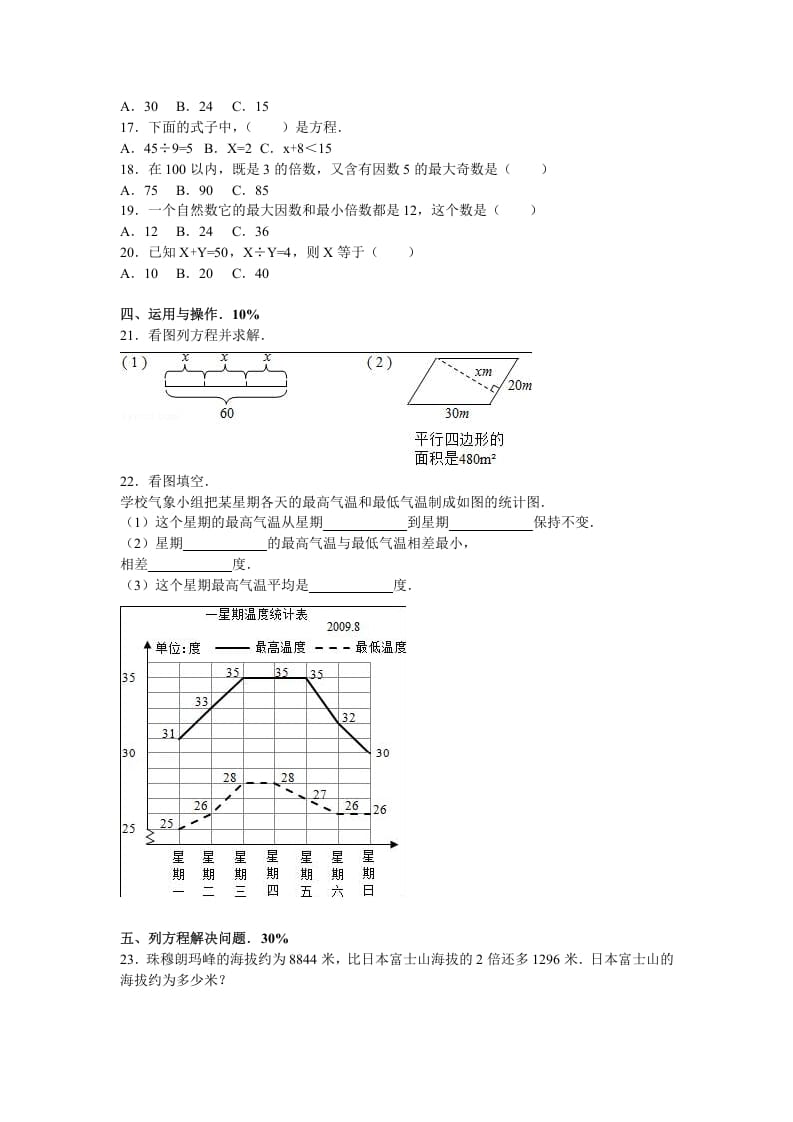 图片[2]-五年级数学下册苏教版下学期期中测试卷6-佑学宝学科网