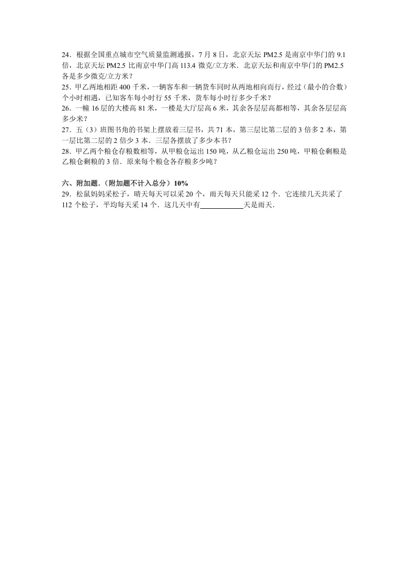 图片[3]-五年级数学下册苏教版下学期期中测试卷6-佑学宝学科网