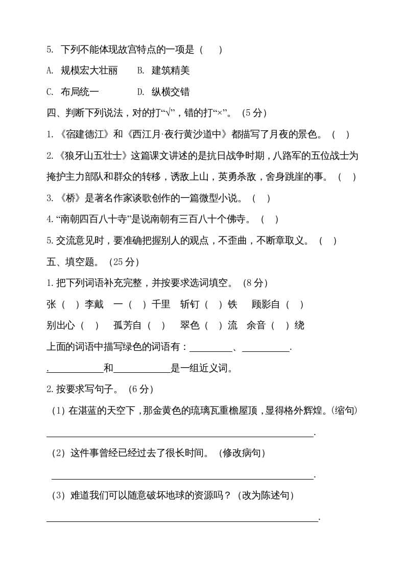 图片[2]-六年级语文上册（期末测试卷）(11)（部编版）-佑学宝学科网