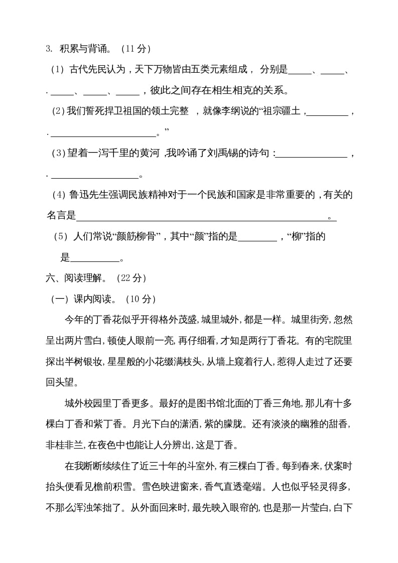 图片[3]-六年级语文上册（期末测试卷）(11)（部编版）-佑学宝学科网