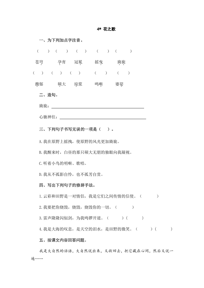 六年级语文上册花之歌（部编版）-佑学宝学科网