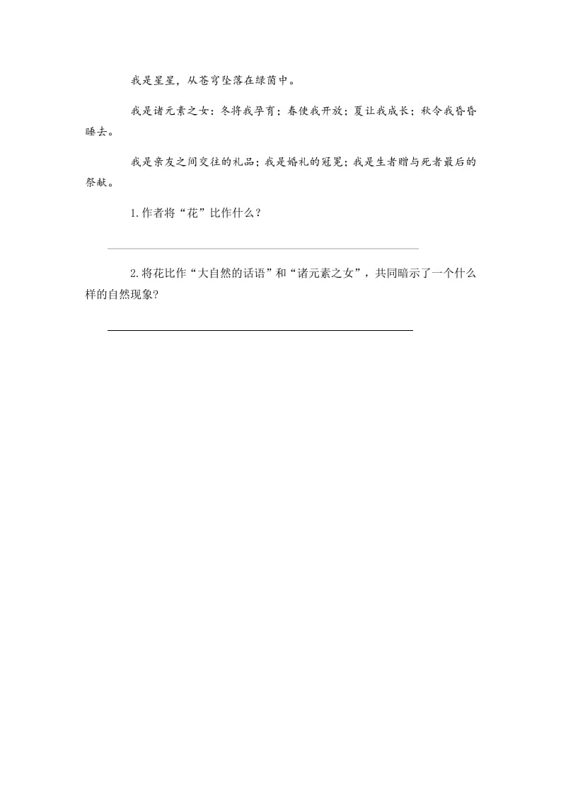 图片[2]-六年级语文上册花之歌（部编版）-佑学宝学科网