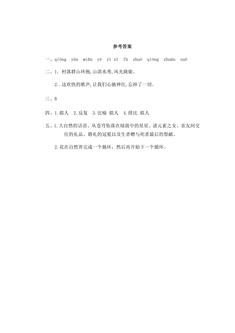 图片[3]-六年级语文上册花之歌（部编版）-佑学宝学科网