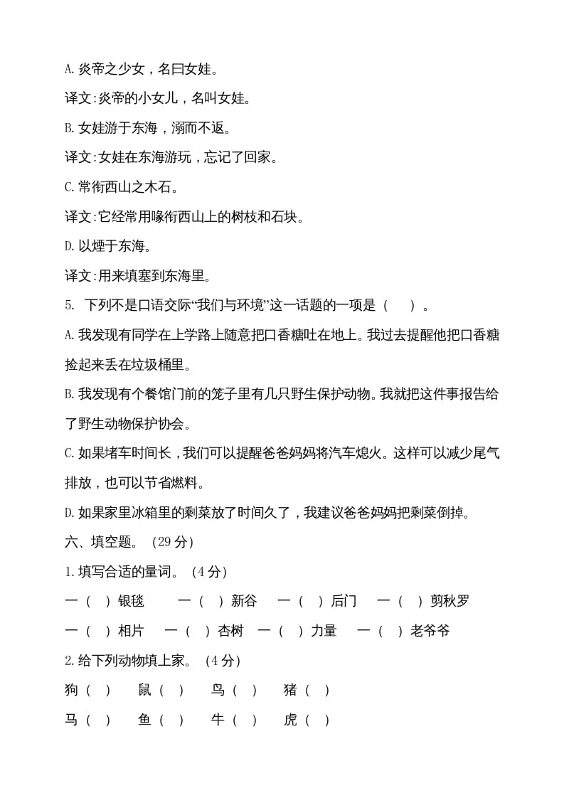 图片[3]-四年级语文上册（期末测试）(17)-佑学宝学科网