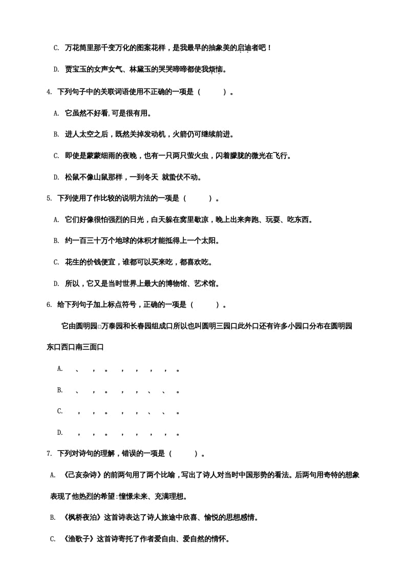 图片[2]-五年级语文上册期末练习(20)（部编版）-佑学宝学科网