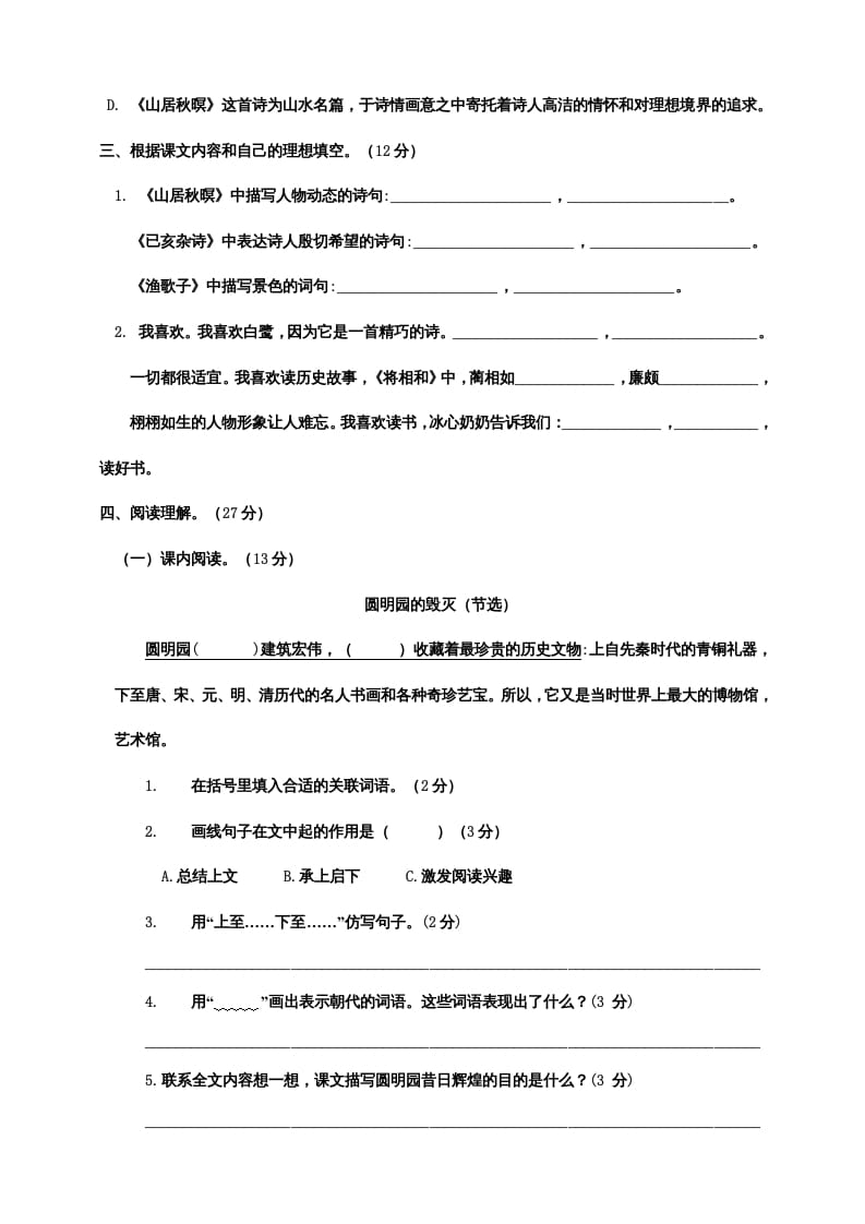 图片[3]-五年级语文上册期末练习(20)（部编版）-佑学宝学科网