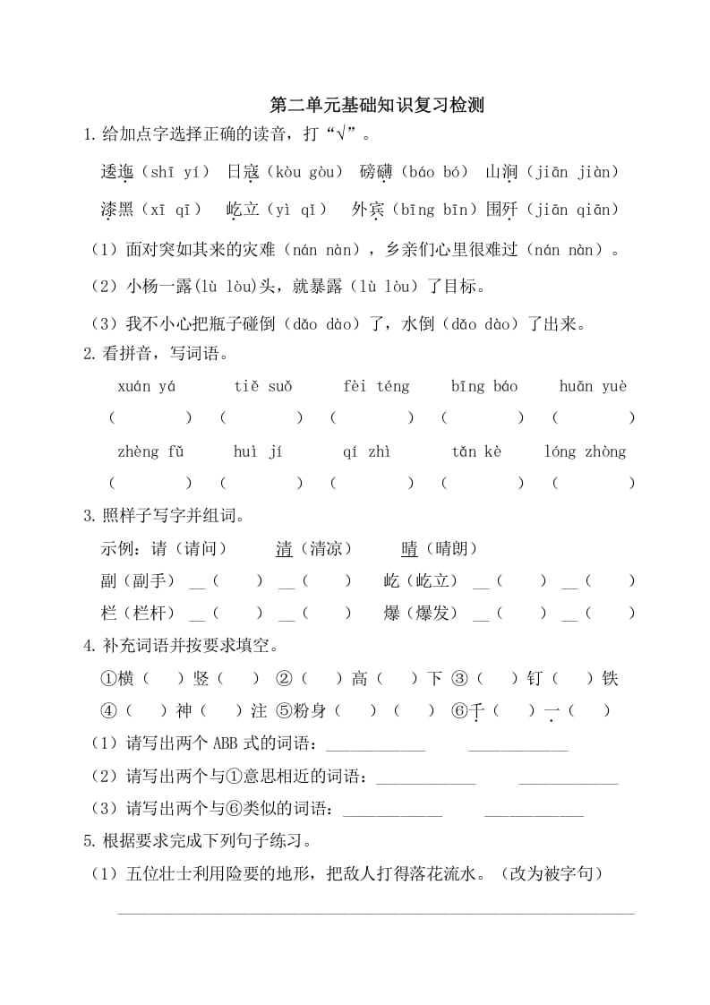 六年级语文上册第二单元基础知识复习检测（附答案）（部编版）-佑学宝学科网