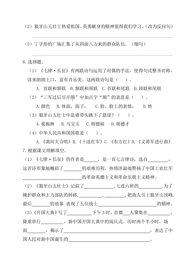 图片[2]-六年级语文上册第二单元基础知识复习检测（附答案）（部编版）-佑学宝学科网